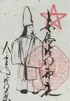 安倍晴明神社(阿倍王子神社境外末社)の御朱印