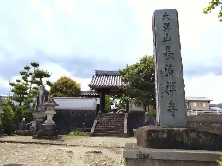 長清寺(長野県)