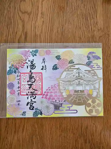 湯島天満宮の御朱印