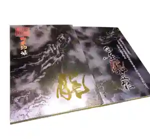 若宮神明社の御朱印帳(2020年09月17日(木) 17時27分38秒投稿)