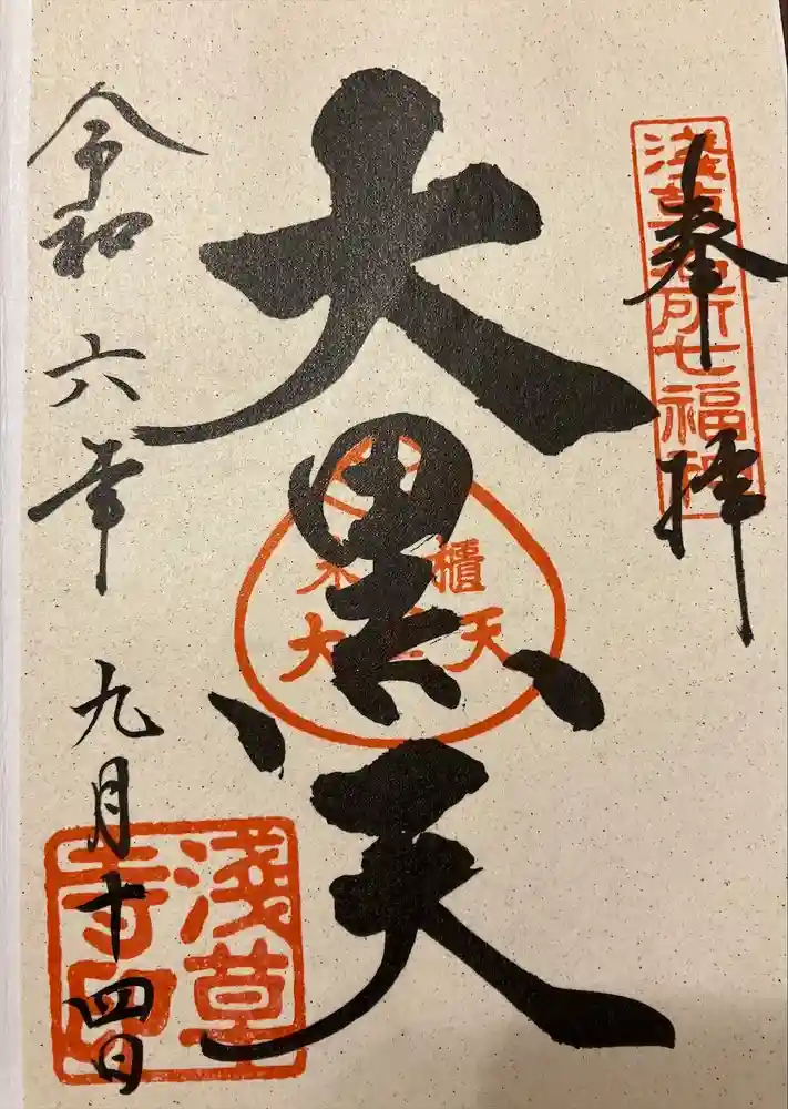 浅草寺の御朱印