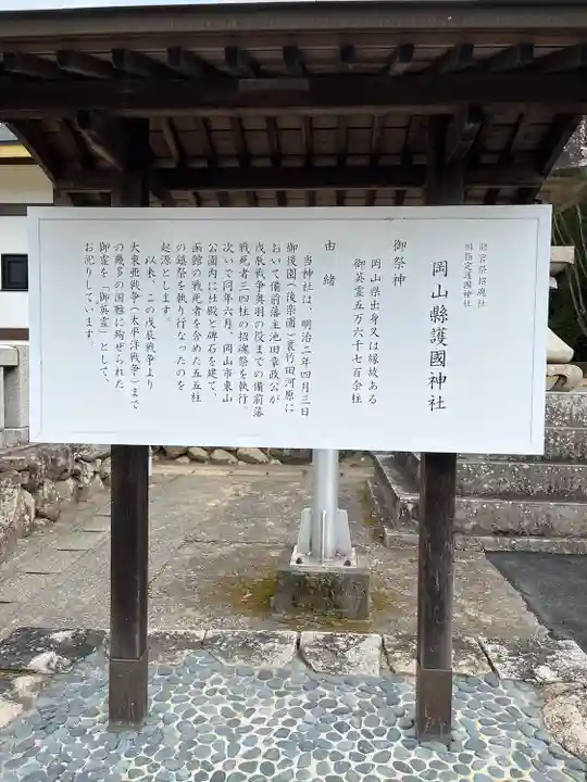 岡山縣護國神社(岡山県)