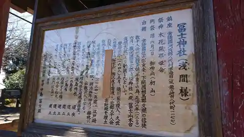 冨士浅間神社の歴史