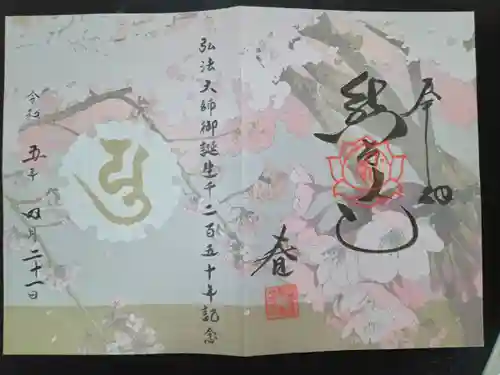 熊谷寺(徳島県)