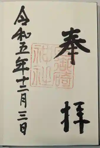 日御碕神社(島根県)