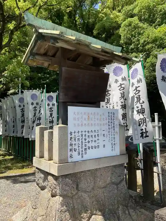 神明社(古見神明社)(愛知県)