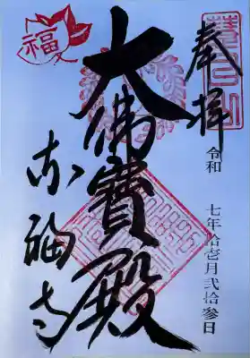 東福禅寺(東福寺)(京都府)