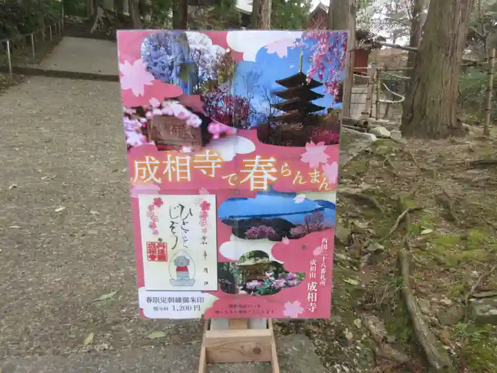 成相寺(京都府)