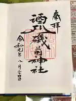 酒列磯前神社の御朱印