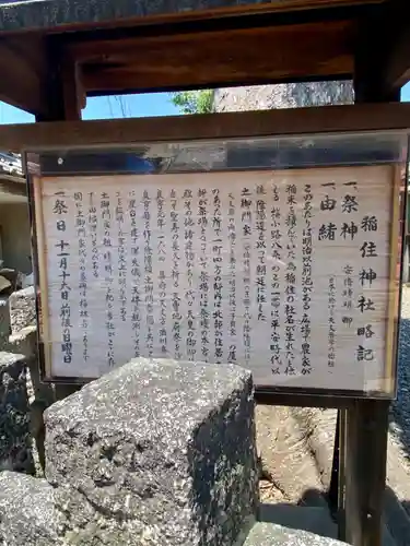 稲住神社(魔王尊社)(京都府)