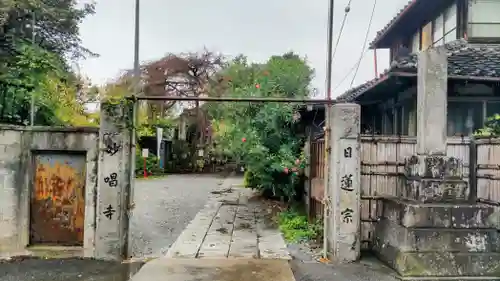 妙唱寺(栃木県)