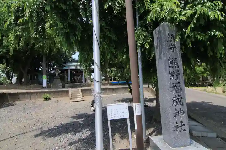 熊野福藏神社の景色