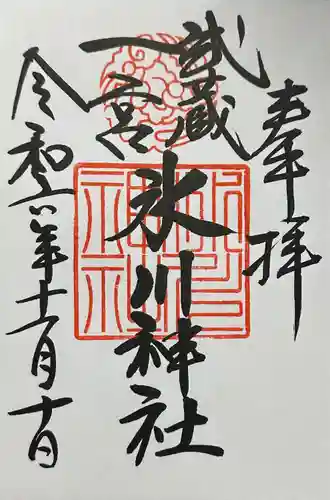 武蔵一宮氷川神社(埼玉県)