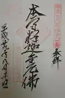 古長禅寺の御朱印