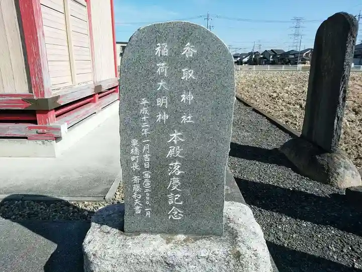 香取神社稲荷大明神のその他建物