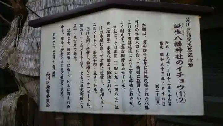 誕生八幡神社の歴史