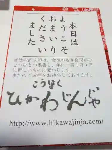 江北氷川神社の授与品その他