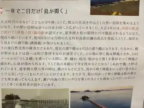 津嶋神社(香川県)