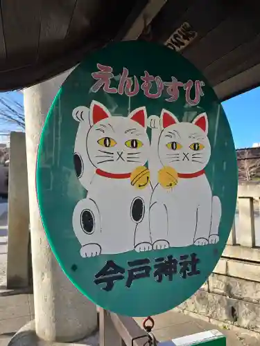 今戸神社(東京都)