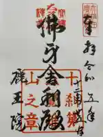 鹿王院(京都府)