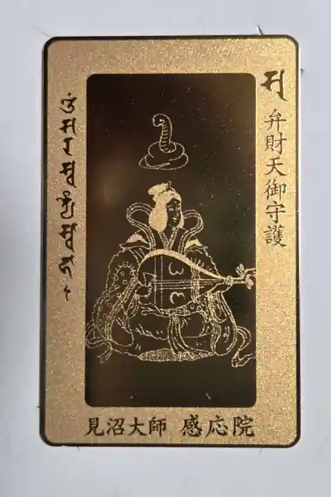 見沼大師 感応院(埼玉県)