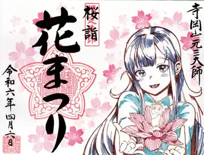 寺岡山元三大師(栃木県)