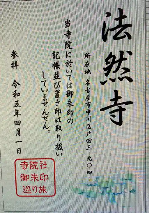 法然寺(愛知県)