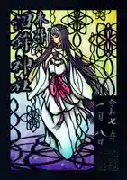 沼鉾神社(栃木県)