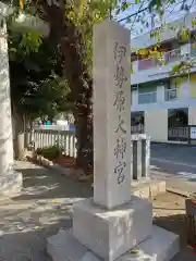 伊勢原大神宮(神奈川県)