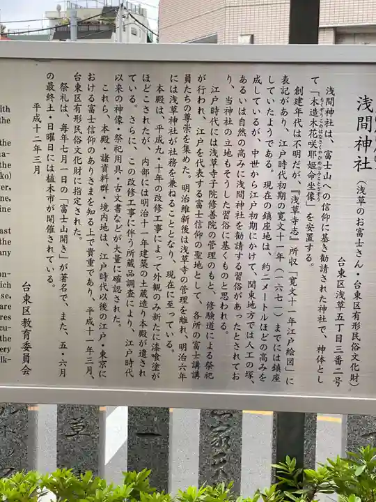 浅草富士浅間神社のその他建物