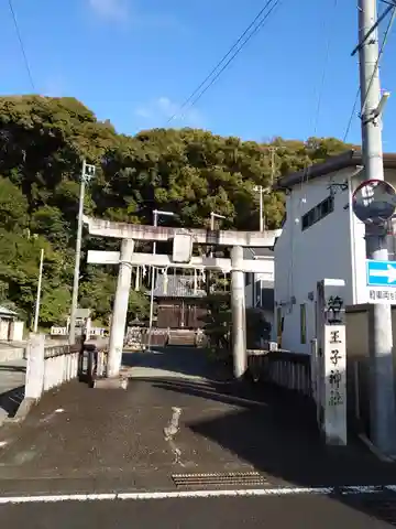 若一王子神社(静岡県)