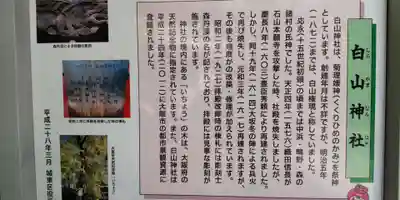 白山神社(大阪府)