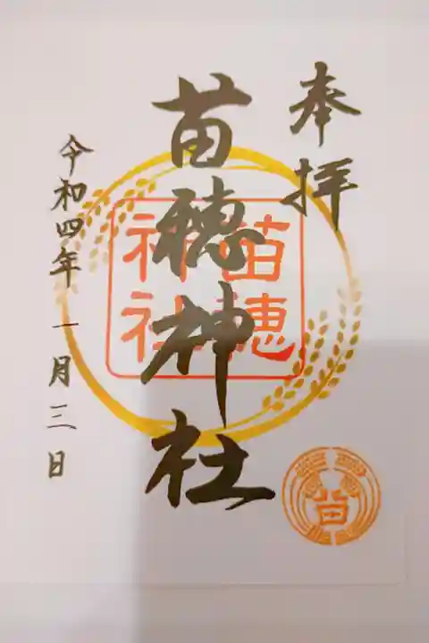 書き置き御朱印いただきました。