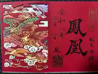 題経寺(柴又帝釈天)(東京都)