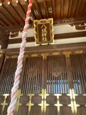 八坂神社の本殿・本堂