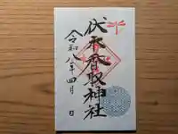 伏木香取神社(茨城県)