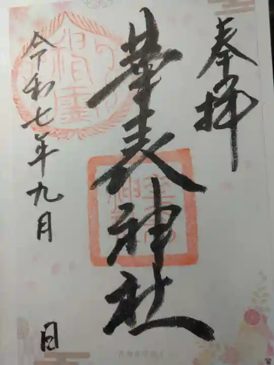 華表神社(大阪府)