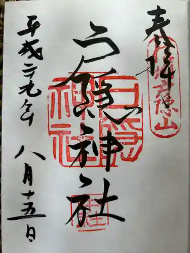 戸隠神社中社(長野県)