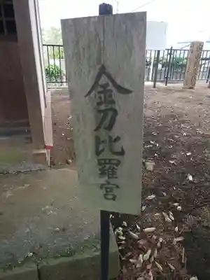 髙部屋神社のその他建物