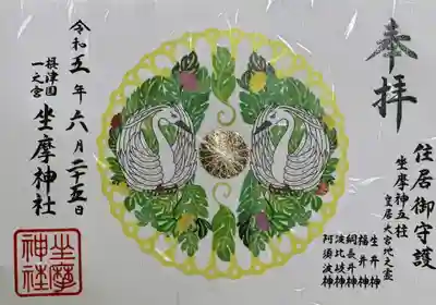 菊と向かい鷺御朱印