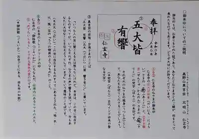 仁玄寺の授与品その他