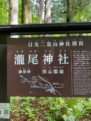瀧尾神社（日光二荒山神社別宮）のその他建物