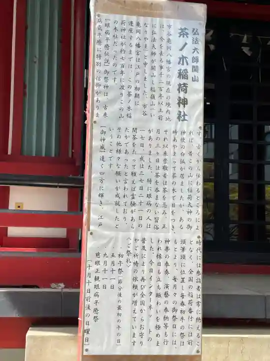 茶ノ木稲荷神社(東京都)
