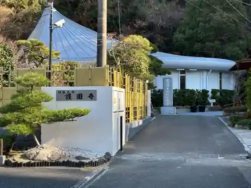 護国寺(神奈川県)