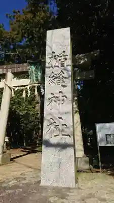 楯縫神社のその他建物