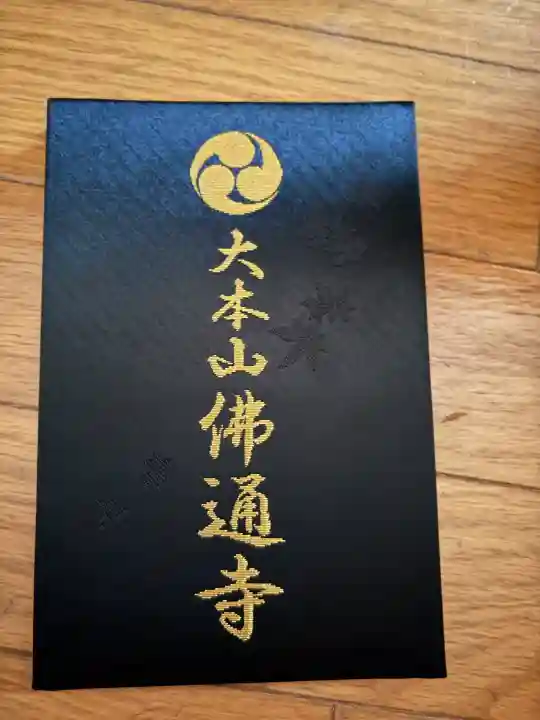 佛通寺の{uncategorized: "未分類", other: "その他", undefined: "問題あり", building: "その他建物", grave: "お墓", sacred_gate: "鳥居", guardian: "狛犬", statue: "像", buddha: "仏像", history: "歴史", nature: "自然", garden: "庭園", animal: "動物", pagoda: "塔", temizu: "手水舎", mountain_gate: "山門・神門", sanctuary: "本殿・本堂", subordinate: "末社・摂社", art: "芸術", scenery: "景色", jizo: "地蔵", ema: "絵馬", goshuin: "御朱印", omikuji: "おみくじ", items: "授与品その他", amulet: "お守り", goshuincho: "御朱印帳", eats: "食事", festival: "お祭り", votive_dance: "神楽", shichigosan: "七五三参", wedding: "結婚式", experience: "体験その他", initially: "初詣", around: "周辺", anti_infection: "感染症対策"}