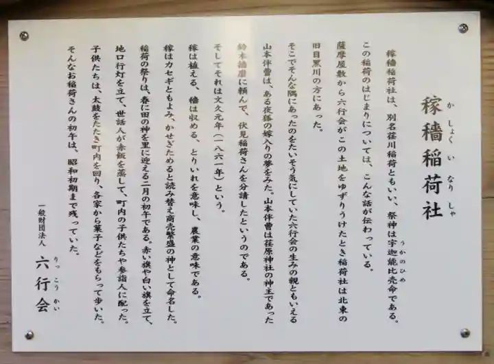 稼穡稲荷社の歴史