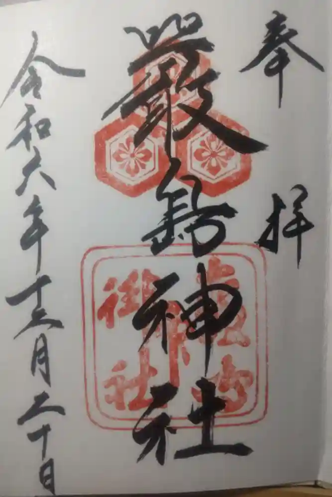 厳島神社の御朱印