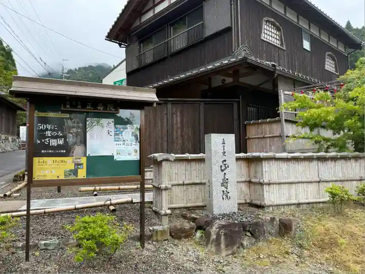 正寿院(京都府)