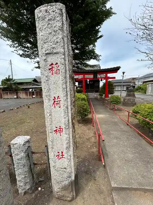 稲荷神社(金屋下町)(栃木県)